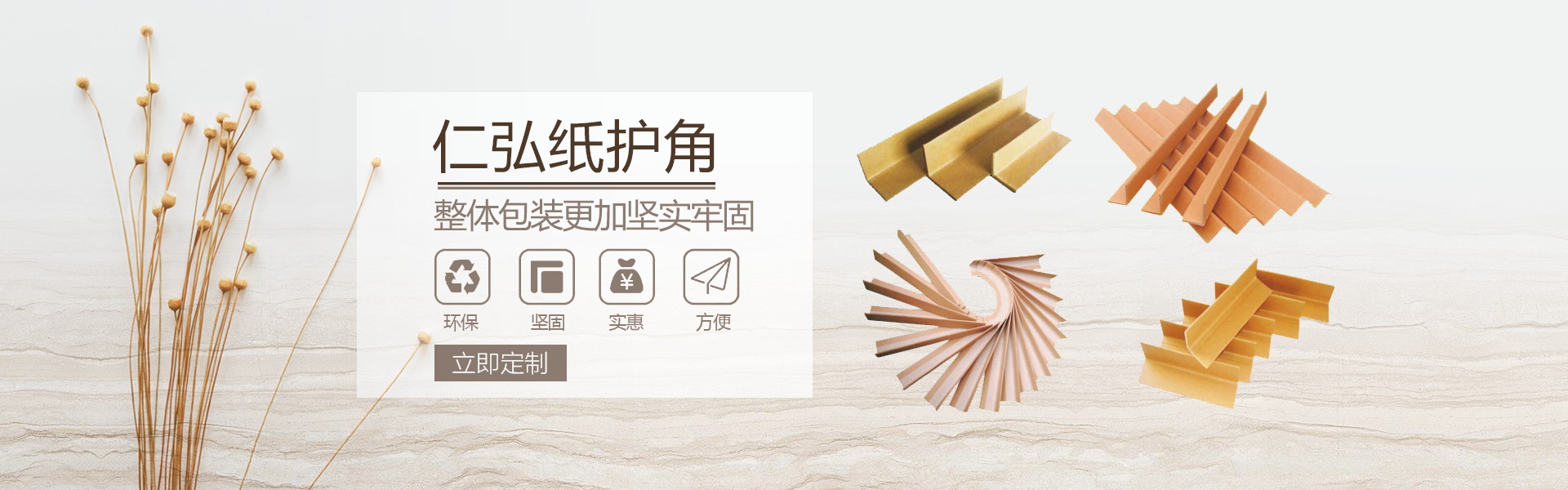 紙護角廠家